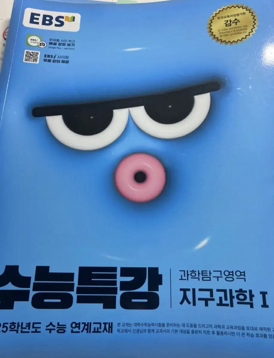 수능특강 지구과학1